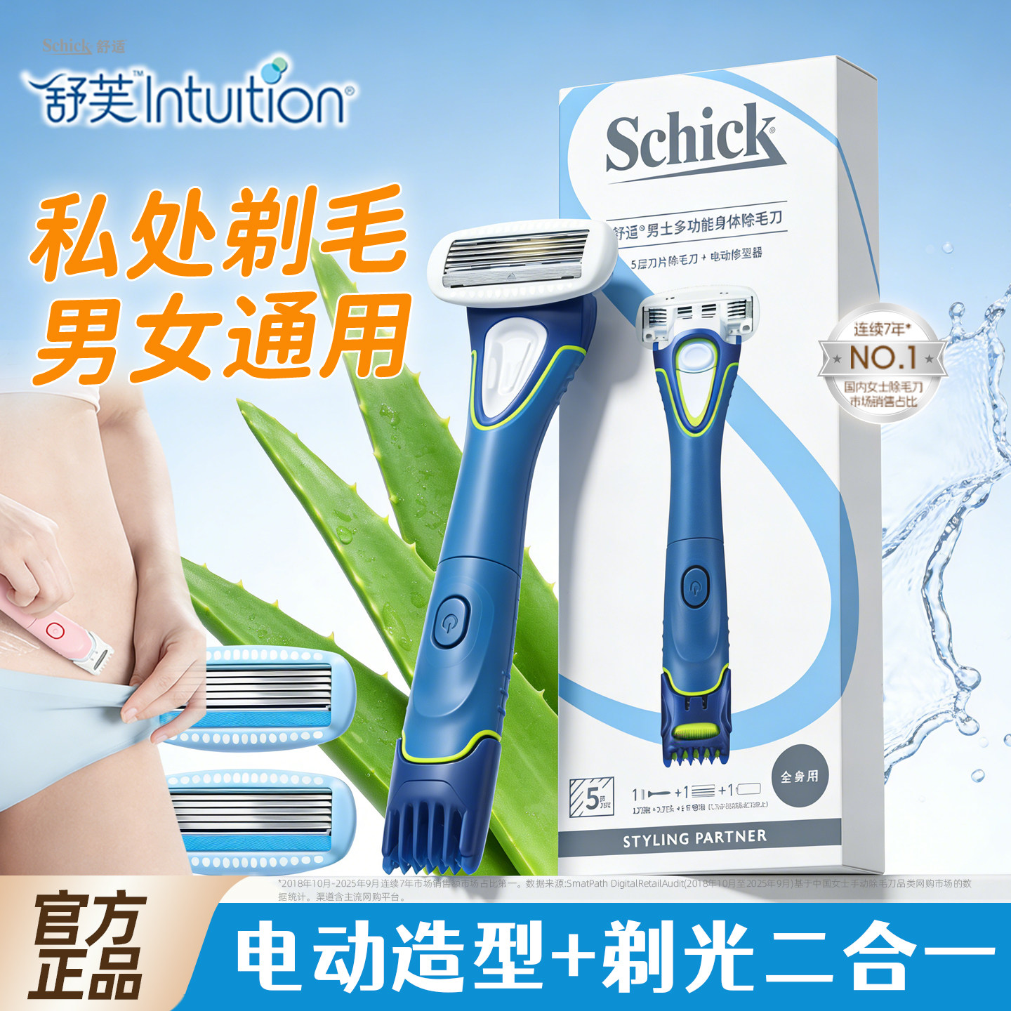 舒芙刮毛器私密脱毛器男女士私处电动剃毛器修剪器通用刮阴毛剃刀