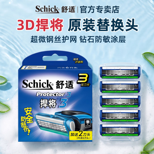 舒适剃须刀Schick手动