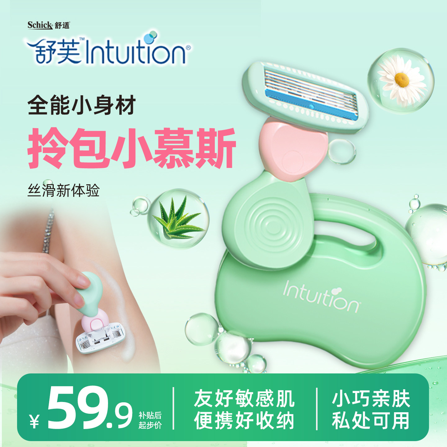 舒芙刮毛刀腋下剃毛器腋毛刀小慕斯女用剃毛刀刮毛器女生脱毛刀