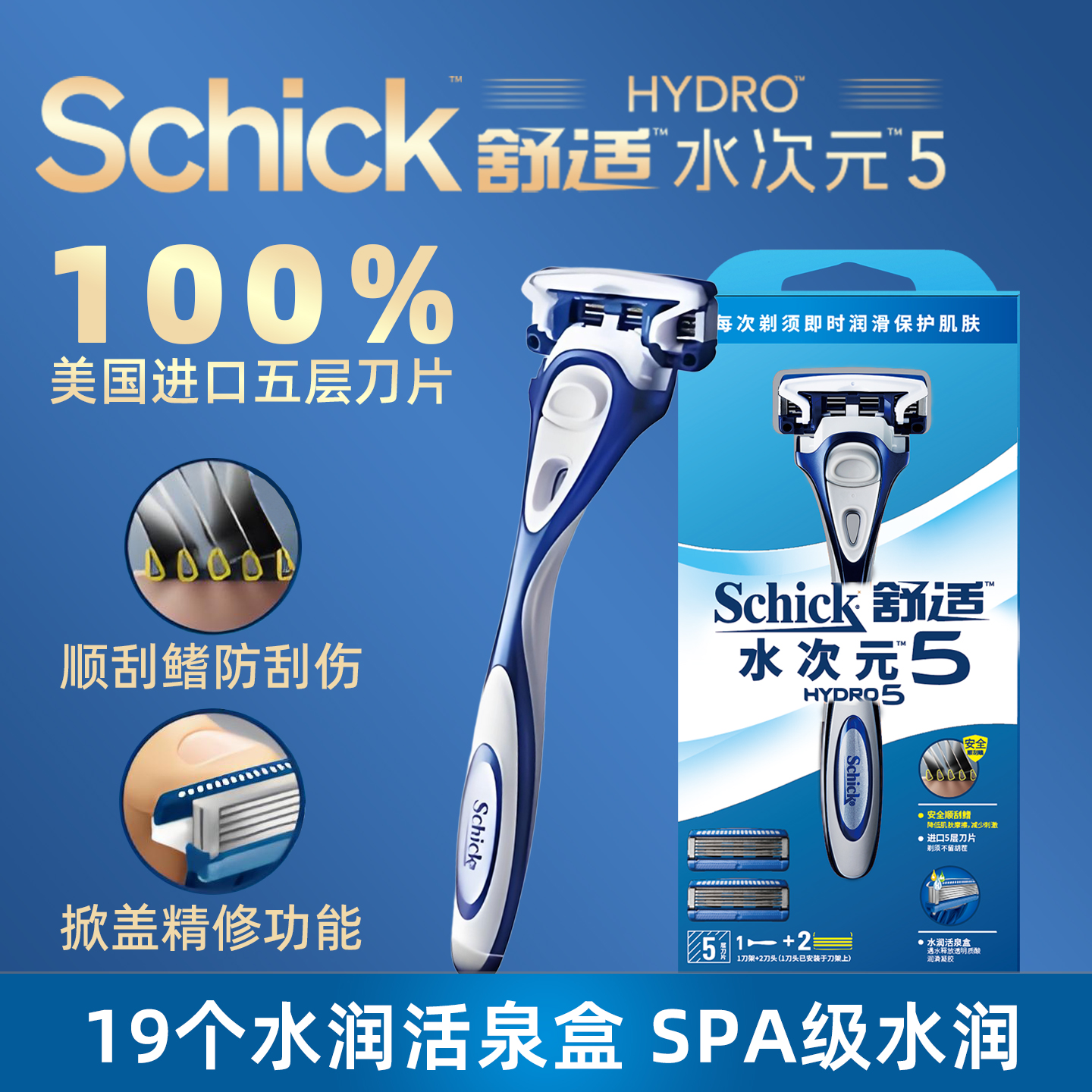 Schick水次元5手动5层刀片剃须刀