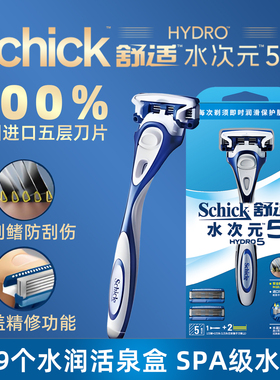 Schick舒适剃须刀手动刮胡刀水次元HYDRO5刮脸刀男士修胡刀剃胡刀
