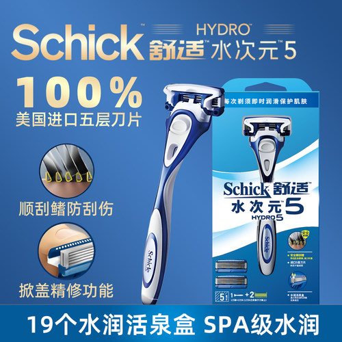 Schick水次元5手动5层刀片剃须刀
