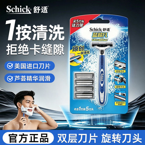 Schick蓝超凡男士双层手动剃须刀