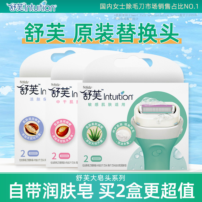 舒芙剃毛刀带香皂专用替换刀头