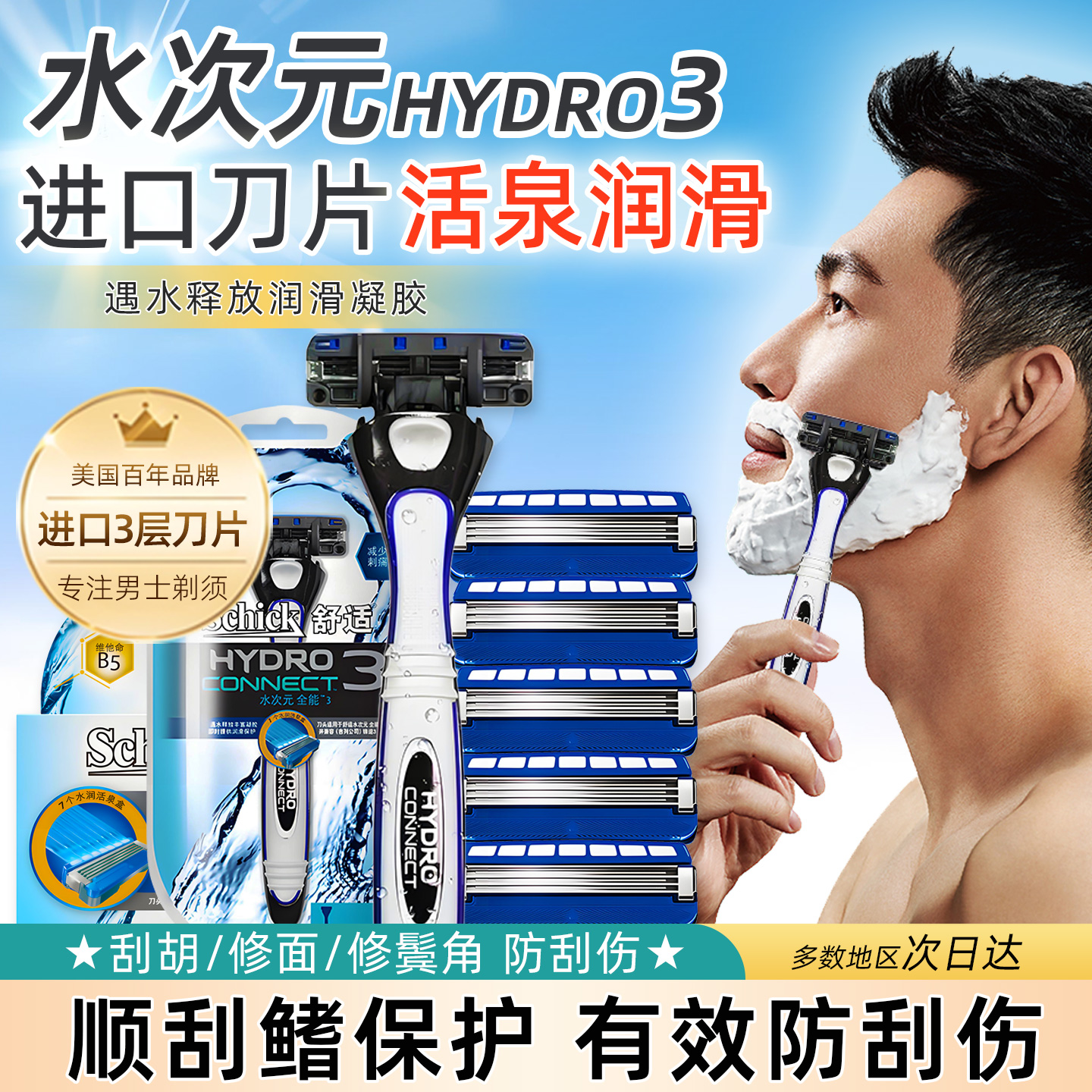舒适水次元全能3手动剃须刀
