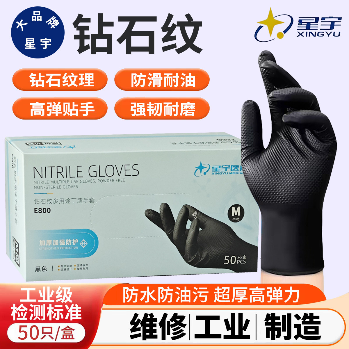 星宇一次性钻石纹手套防滑耐油