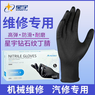 汽修手套防油防滑加厚耐用一次性钻石纹丁腈强韧耐磨机械设备维修