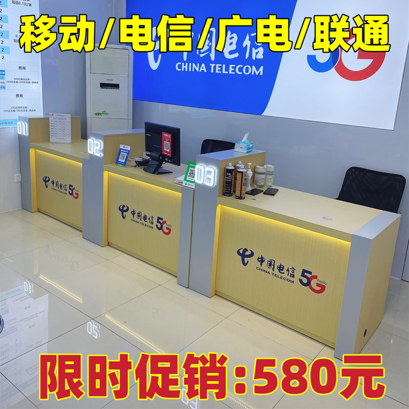 移动/电信/广电/业务受理台厂家