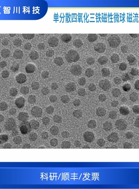 单分散四氧化三铁纳米微球 磁流体 生物磁珠