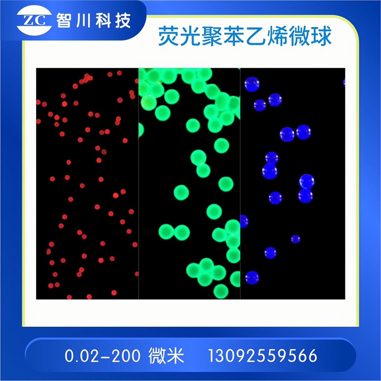 红色/绿色荧光聚苯乙烯微球铕