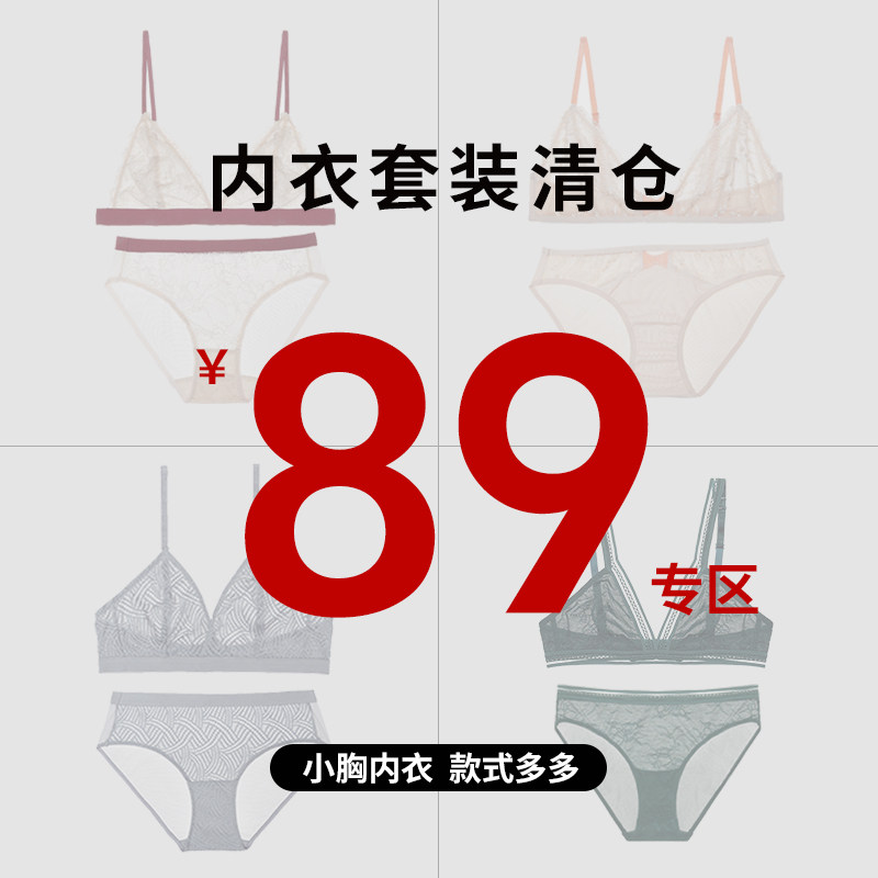 【89元套装清仓】法式性感内衣女图片