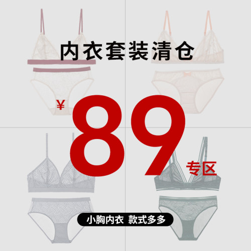 【89元套装清仓】法式性感内衣女