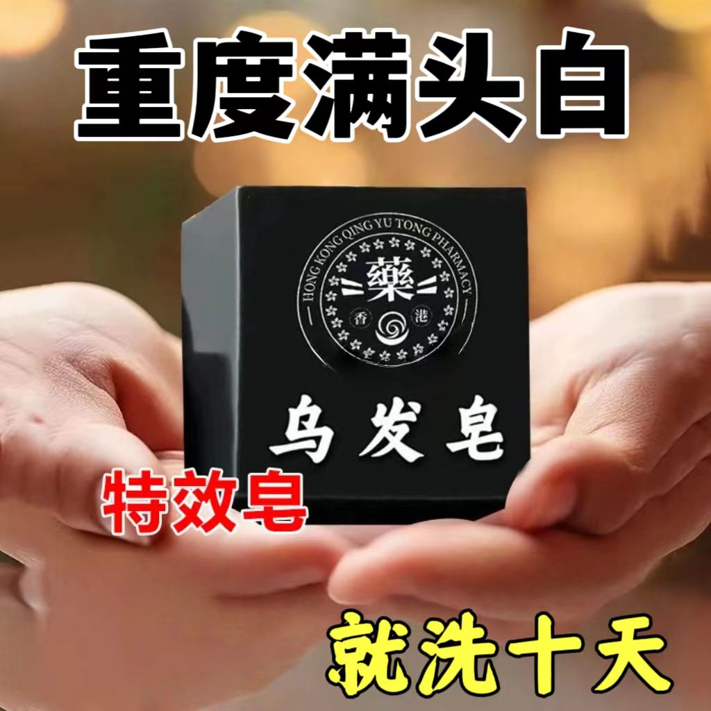 【洗出自然黑】五黑养发皂墨旱莲侧柏叶乌斯曼草何首乌纯手工洗发