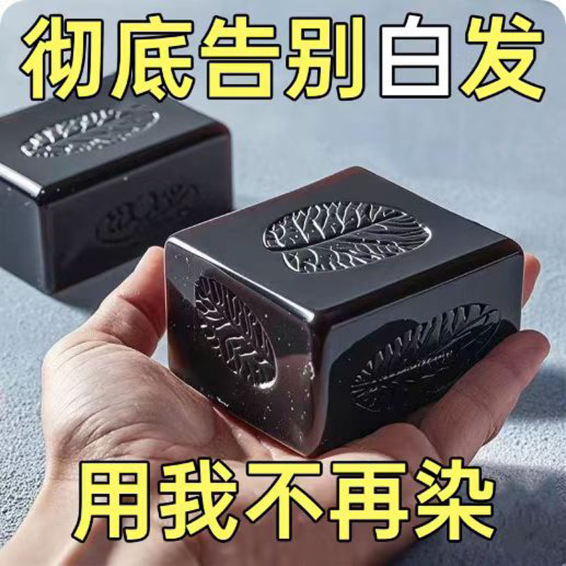 【洗出自然黑】五黑养发皂墨旱莲侧柏叶乌斯曼草何首乌纯手工洗发