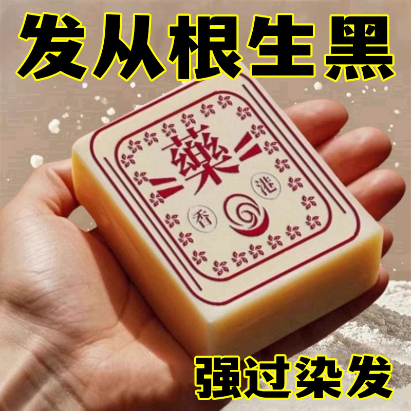 【洗出自然黑】墨旱莲侧柏叶乌斯曼草何首乌纯手工洗发五黑养发皂