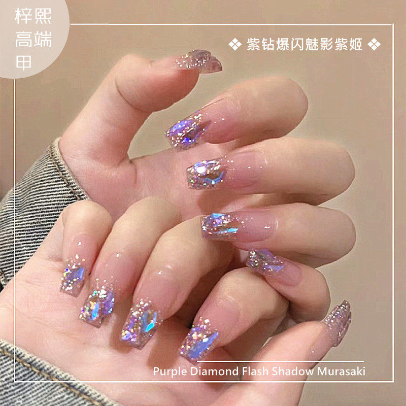 穿戴甲高端爆闪极光紫钻美甲贴片