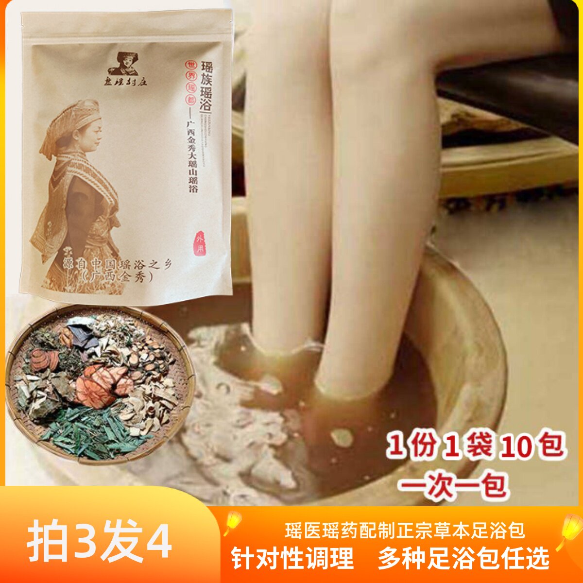 瑶族瑶药浴足泡脚包原生中药月子泡去湿气产后调养瑶浴足浴药包