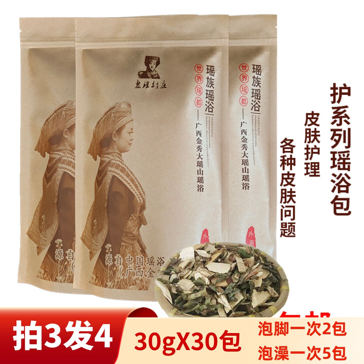 瑶浴药包正宗瑶族野生瑶药瑶药包草本皮肤护理泡澡泡脚足浴包