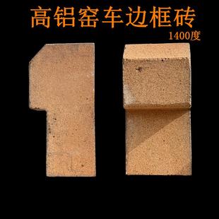 高铝窑车框耐火砖台车炉边框窑车砖退火炉边砖重质异形砖耐高温