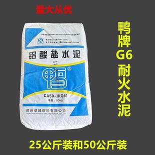 鸭牌铝酸盐耐火水泥锅炉灶台炉膛修补专用高温强度CA50G6凝结快