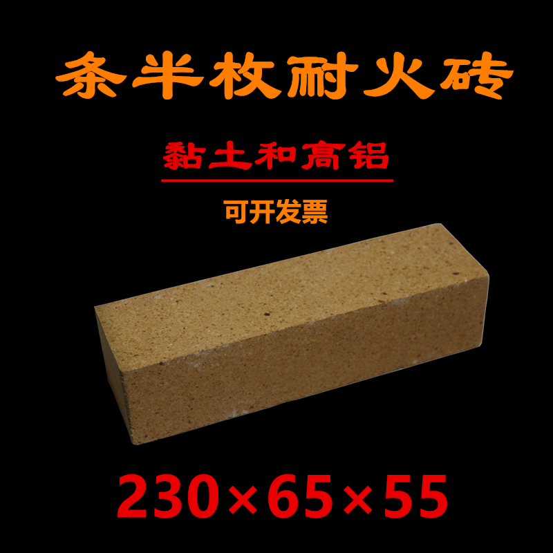 条半枚粘土高铝耐火砖 高温砖壁炉专用砖激光隔热砖条形耐火砖