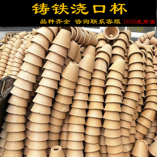 锻造浇口杯耐高温喇叭口流钢砖 凹口浇口杯 流铁水浇铸漏斗异性砖