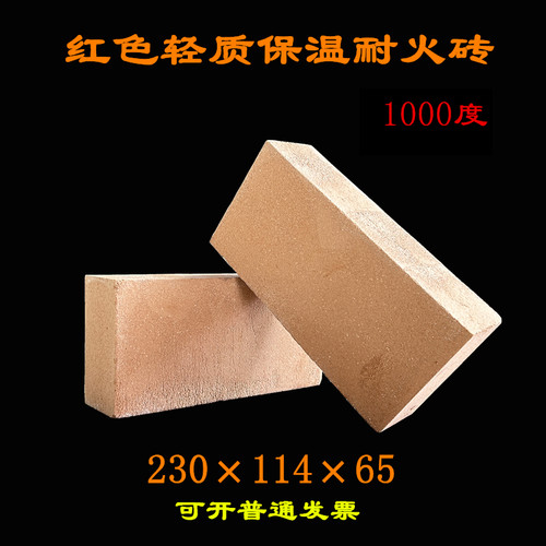 1000度红色轻质保温耐火砖耐高温度炉膛炉灶锅炉保温隔热防火砖