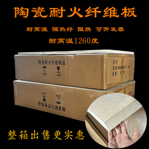 陶瓷耐火纤维板挡火板防火隔热保温板窑炉专用耐火板硅酸铝板包邮