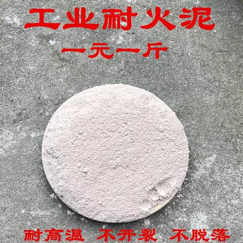 耐火工业泥耐高温耐火砖