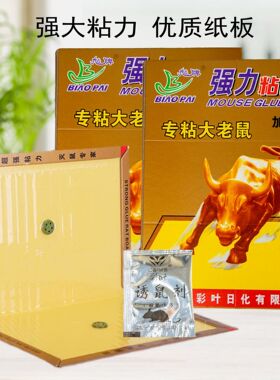 飚牌粘鼠板强力胶粘大老鼠粘鼠诱鼠神器超大魔毯商用家用捕鼠器