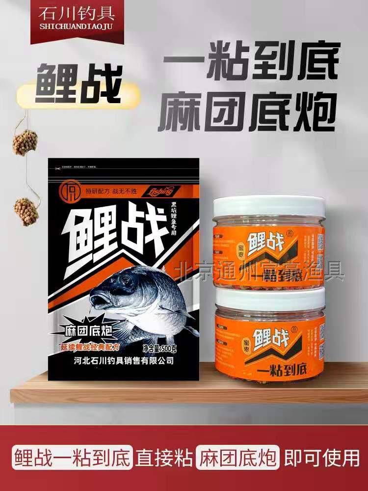 石川鲤战一代一粘到底秒粘豆麻团颗粒黑坑鲤鱼颗粒
