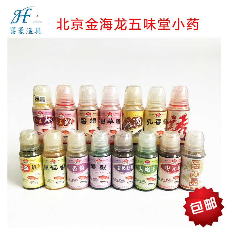 金海龙五味堂果酸鱼开胃乳香鲫秒杀鲫龙涎香活力素薯诱香豹包邮