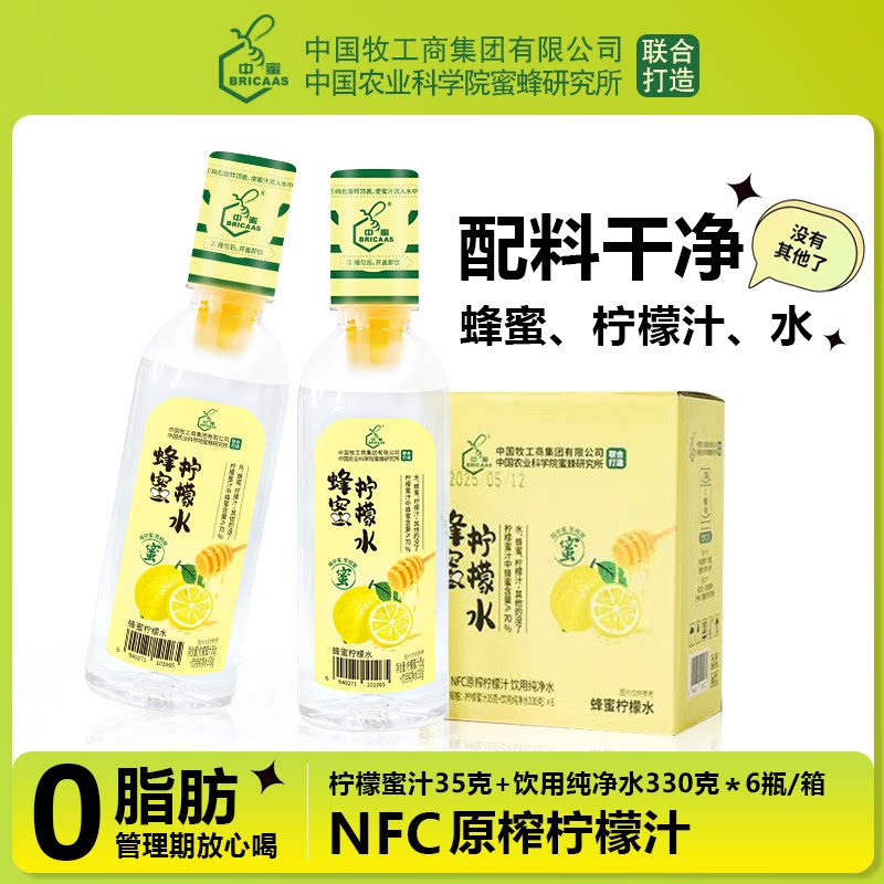 中国农科院蜜蜂研究所蜂蜜柠檬水分离式解渴饮料