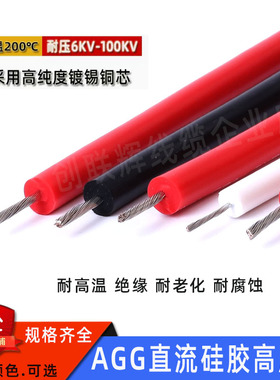 AGG直流硅胶高压线6/10/20KV30/50KV交流软硅胶线0.3/0.5/1.5平方