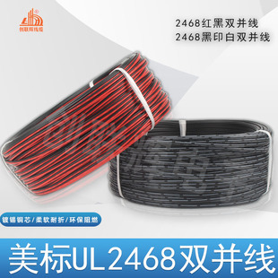 美标UL2468红黑并线 排线26 24 22 20 18AWG电子线黑印白节平行线