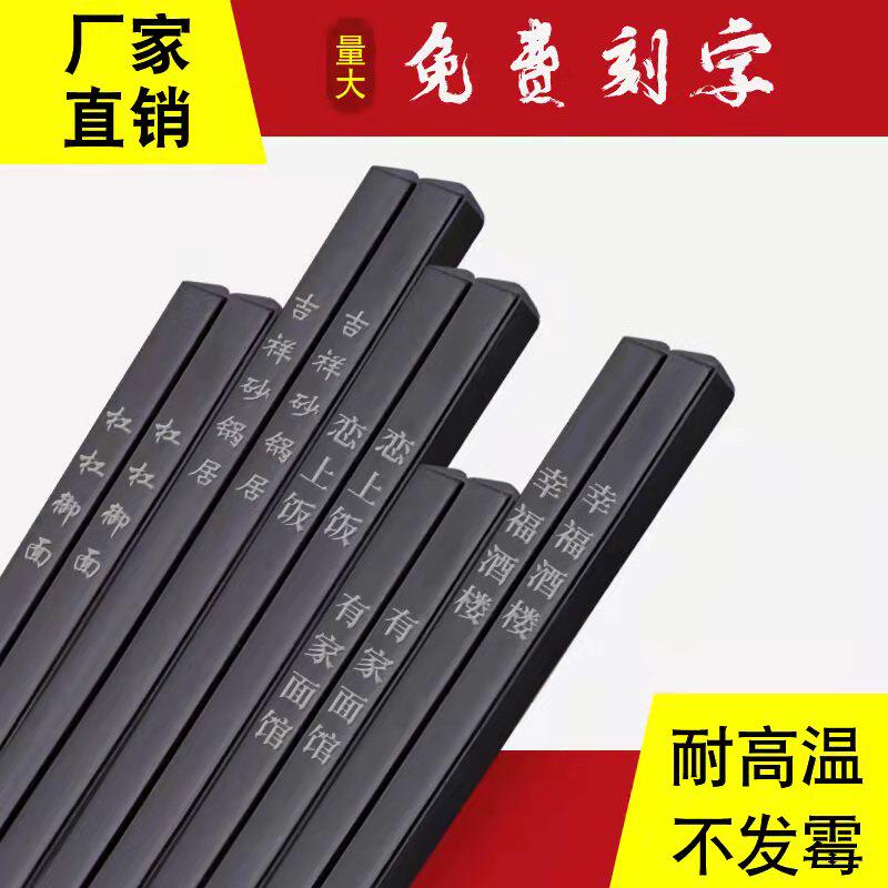 餐厅商用筷子合金筷密胺筷刻字