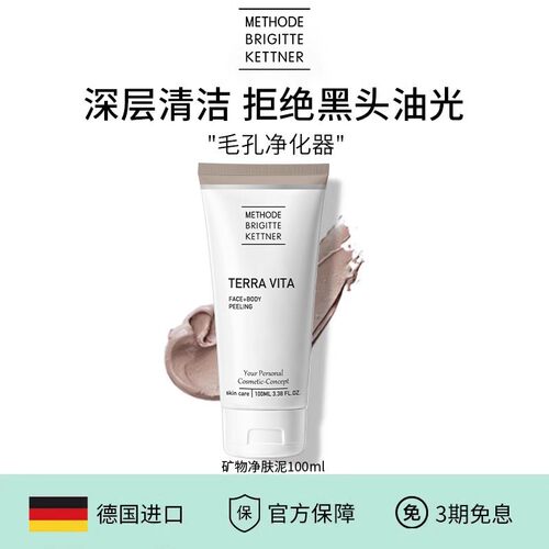 毛孔净化德国MBK美碧可矿物净肤泥100ml平衡油脂改善黑头深层清洁