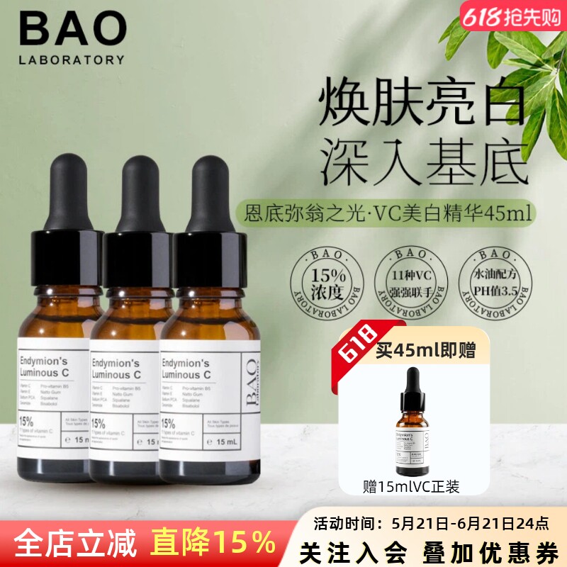 BAO Laboratory维C淡斑精华VC美白精油去黑色素面部提亮抗氧化
