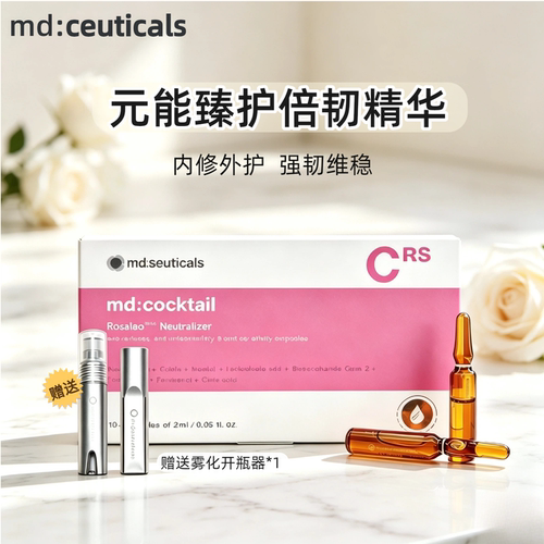 英国mdceuticals抗炎平衡修复精华舒缓水光安瓶红脸玫瑰痤疮
