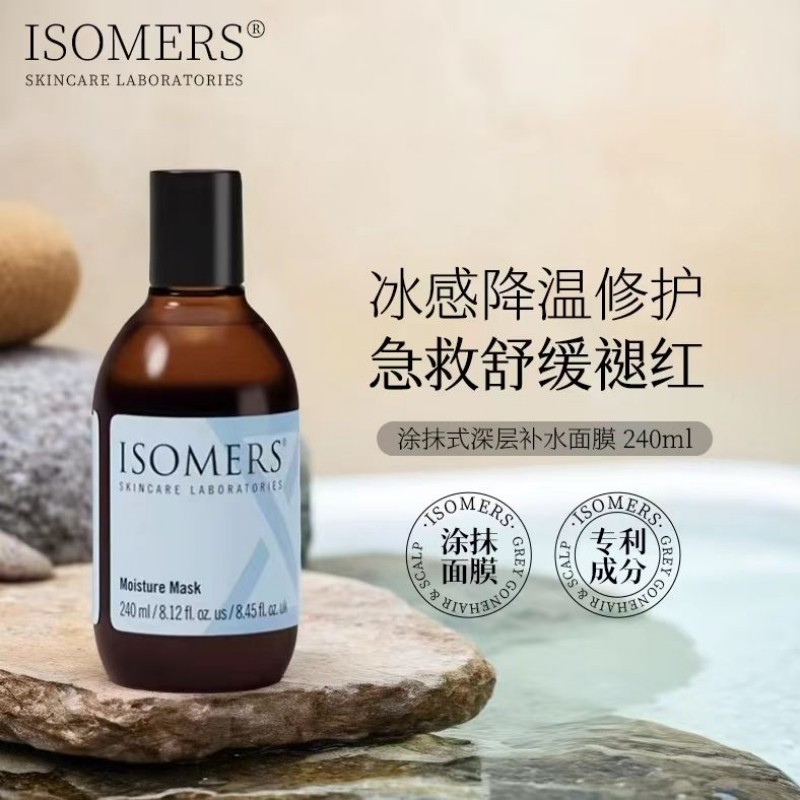 Isomers透明质酸玻尿酸面膜 深层补水提亮肤色收缩毛孔学生男女