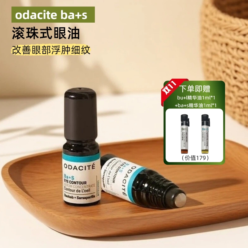 OdaciteBa+S眼部精华油5ml
