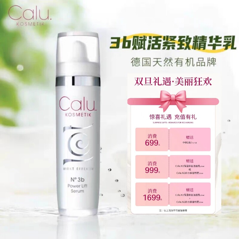 calu 3b咔琭赋活焕颜紧致精华乳 保湿抗皱精华液淡化细纹收缩毛孔