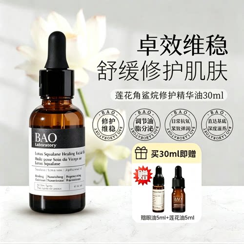 敏感肌补水修复BAOLaboratory