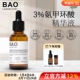 bao 正品 加拿大代购 laborarory传明酸3%精华提亮肤色改善暗沉30ml