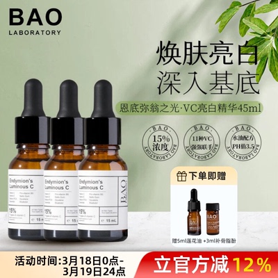 淡斑精华BAOLaboratory抗氧化