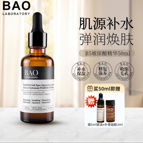 baoB5玻尿酸精华液补水保湿