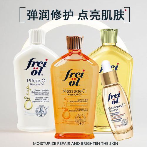 油面部德国FREIOL/福来性价比高
