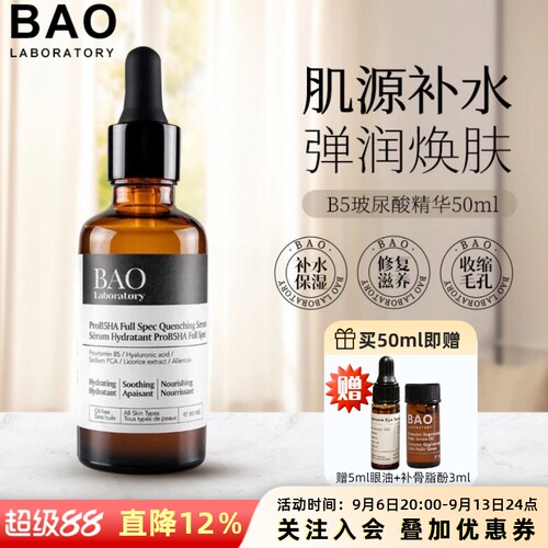 baoB5玻尿酸精华液补水保湿