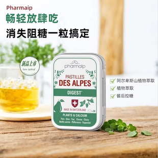 瑞士Pharmalp凡木安古方养胃消食化积阻糖胃胀反酸酸不消化助肠胃