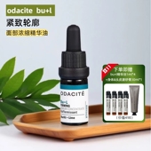 实力垮脸飞升 美国Odacite L面部提升紧致精华油5ml拒绝松弛